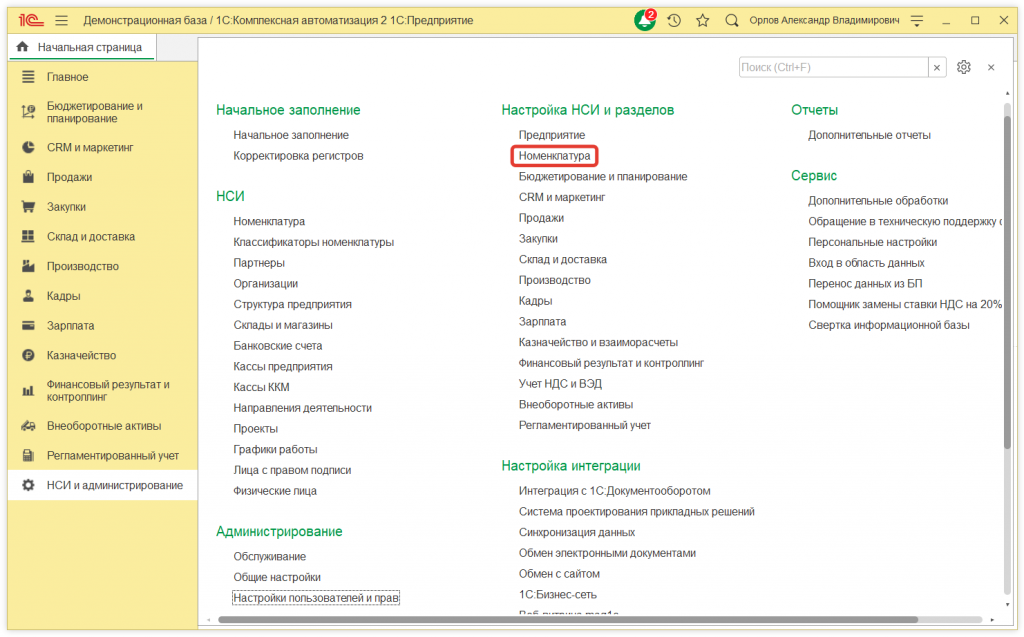  Как установить контроль дублей номенклатуры в 1С:Предприятие 8.3
