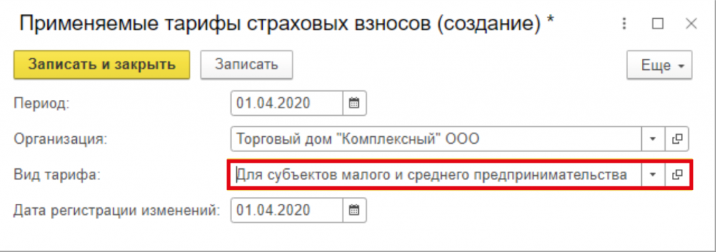 Где в 1с настроить пониженные страховые взносы