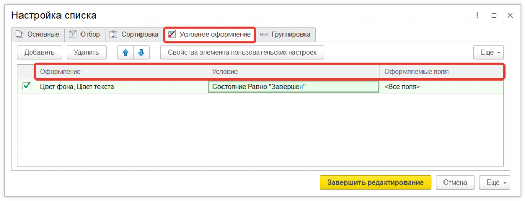 Как в 1С:Управление нашей фирмой настроить список документов
