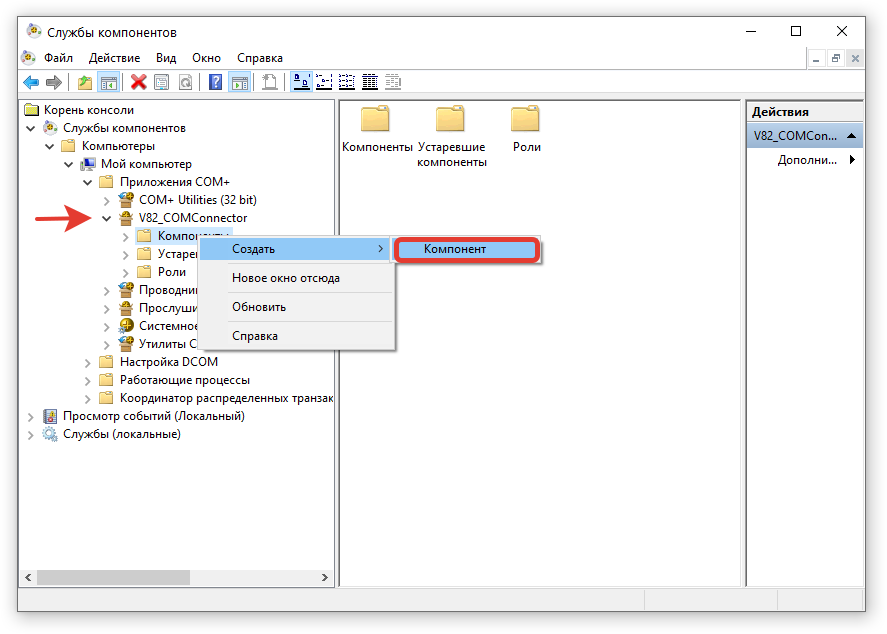 7.png Регистрация com-компоненты 1С:Предприятие 8.3