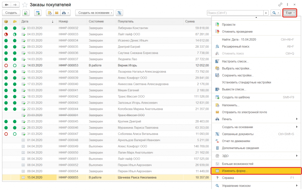 Как в 1С:Управление нашей фирмой настроить список документов
