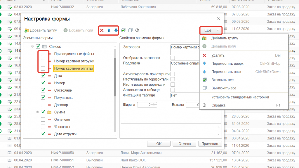 Как в 1С:Управление нашей фирмой настроить список документов