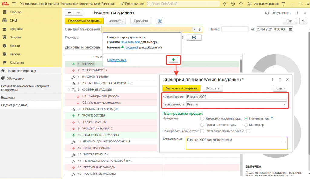Как в 1С:Управление нашей фирмой создать бюджет