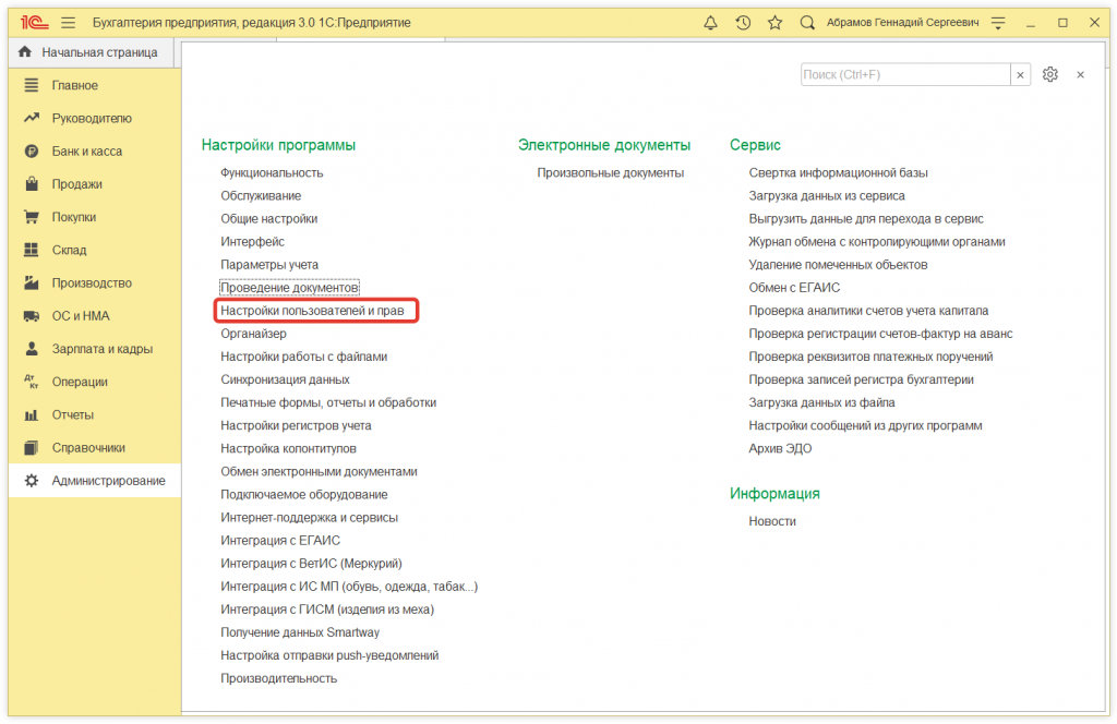 Как в 1С:Бухгалтерии 8 (ред. 3.0) настроить отображение автора созданного документа