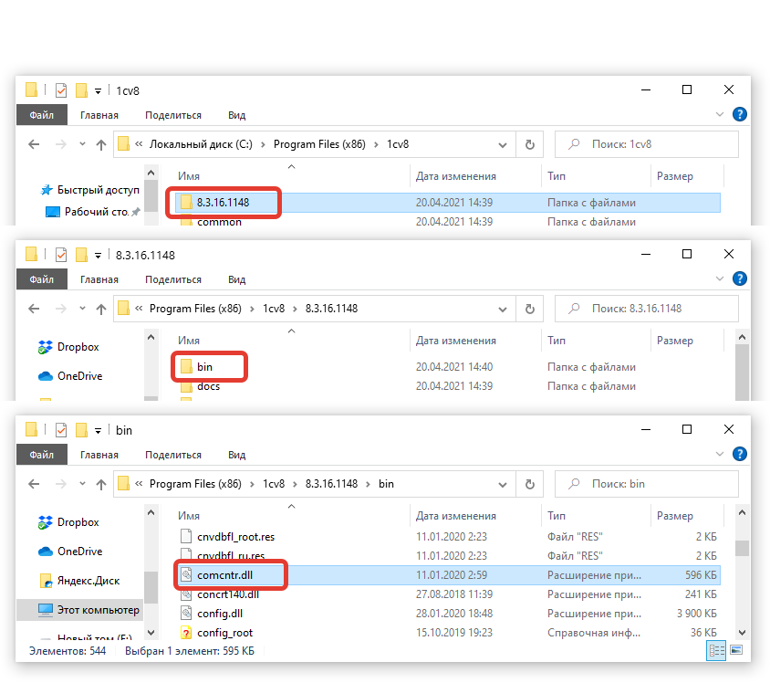 3.png Регистрация com-компоненты 1С:Предприятие 8.3